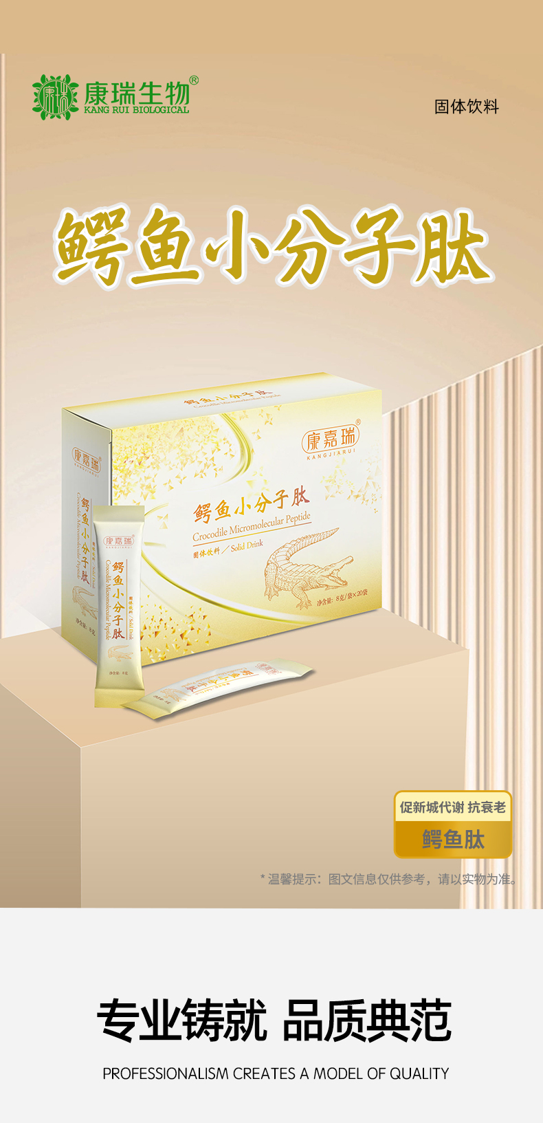 鱷魚小分子肽固體飲料第1張