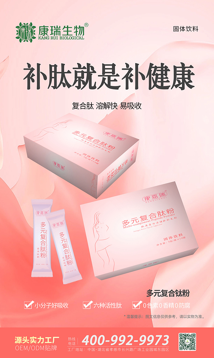 多元復合肽粉第1張 多元復合肽粉第1張