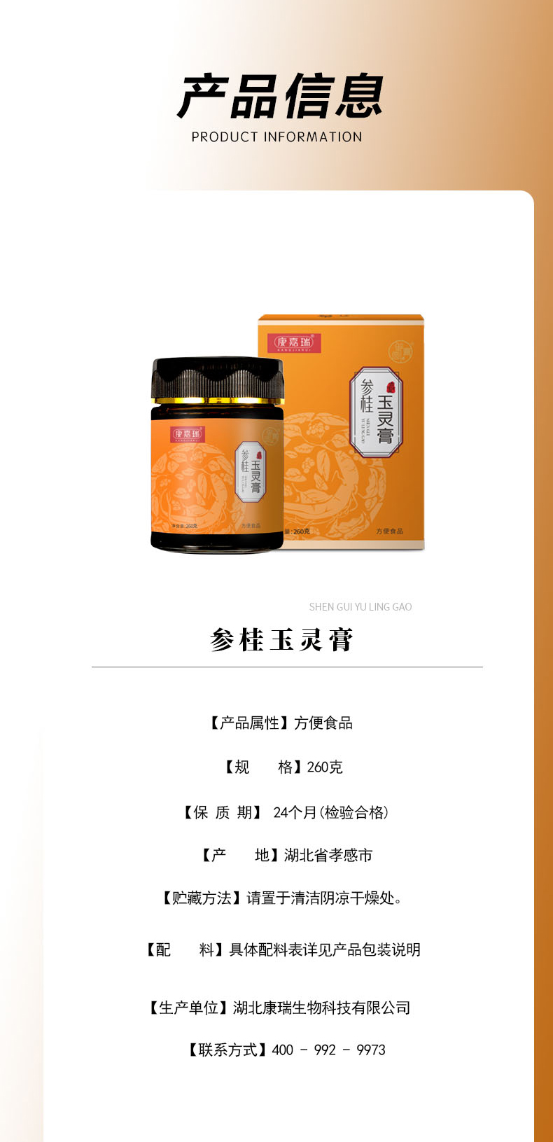 參桂玉靈膏-女性膏第6張