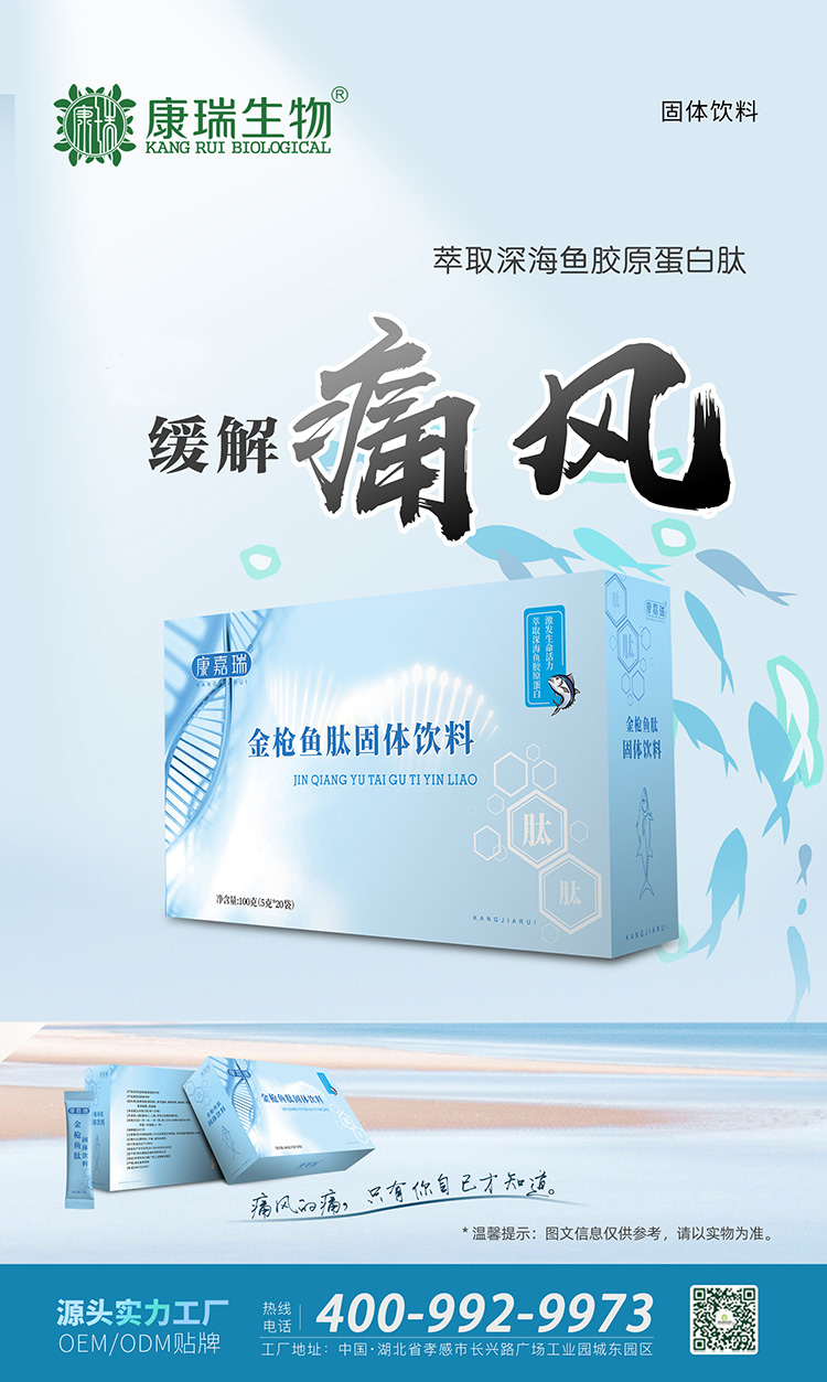 金槍魚肽固體飲料第1張