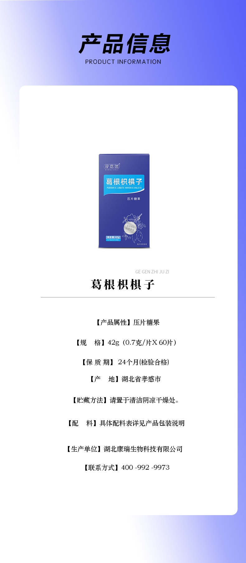 葛根枳椇子壓片糖果第6張