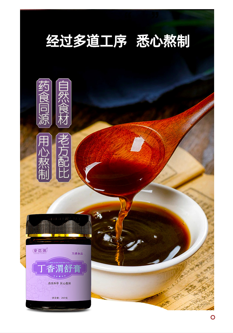 丁香渭舒膏-通用膏第4張