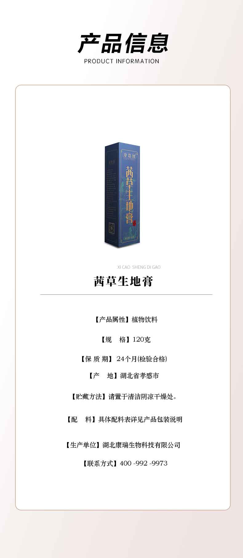 茜草生地膏-通用膏第7張