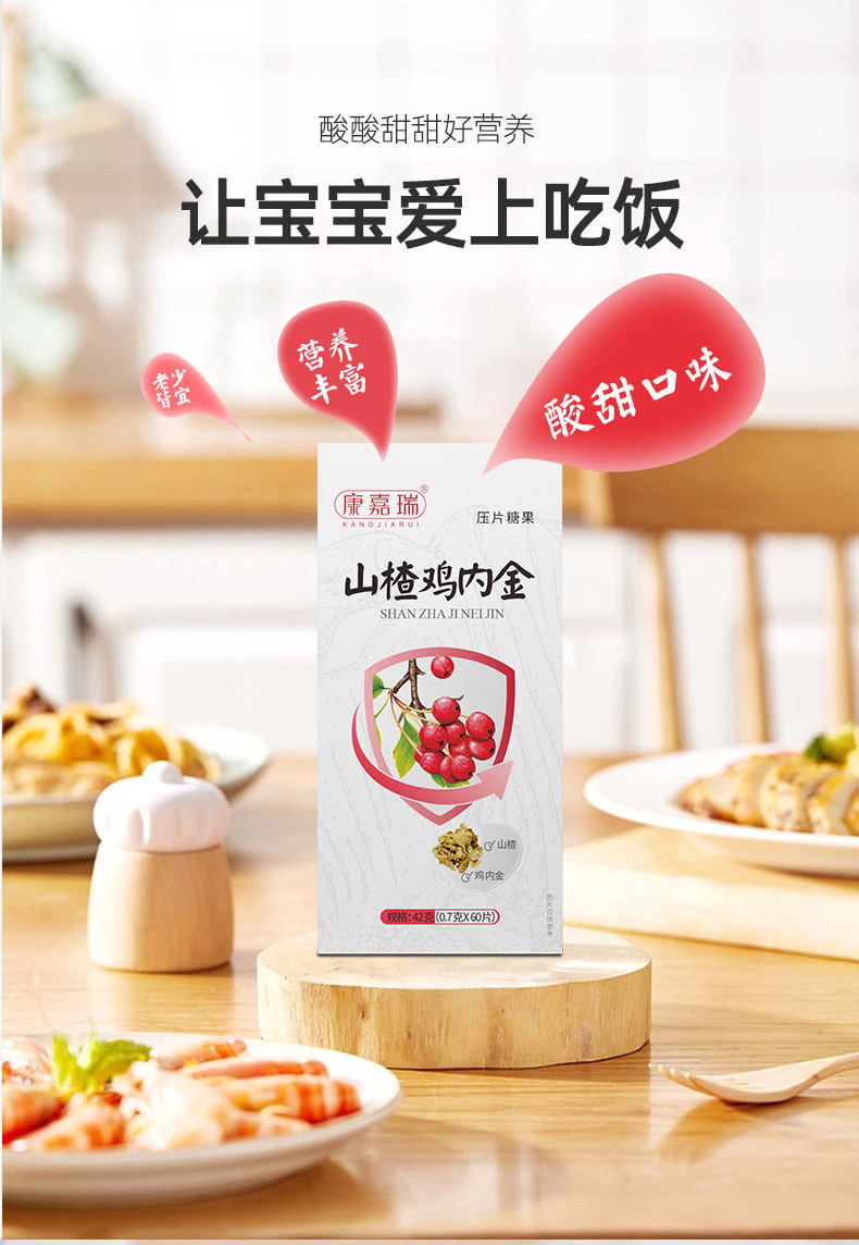 山楂雞內(nèi)金壓片糖果第3張