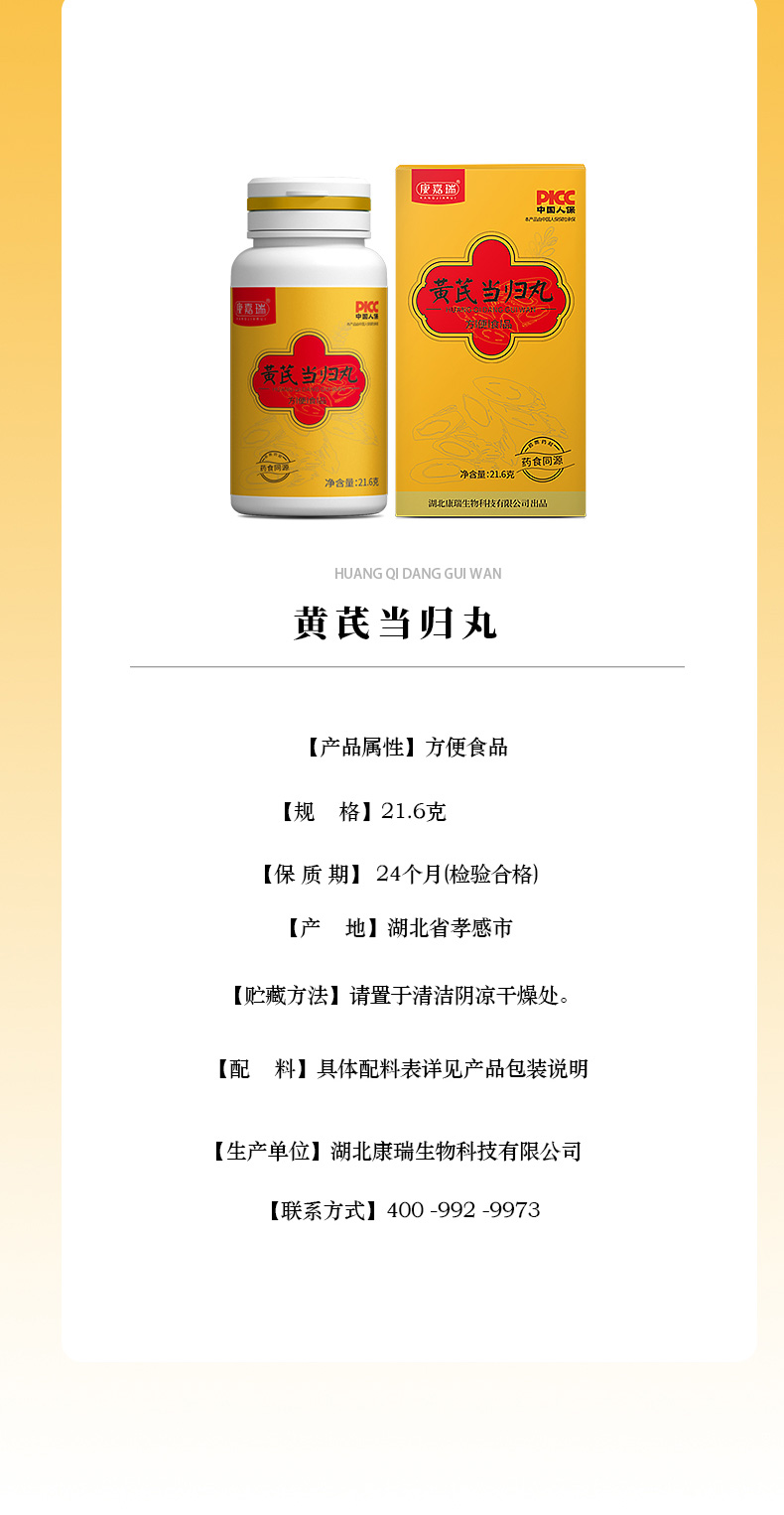 黃芪當歸丸-新資源食品第3張
