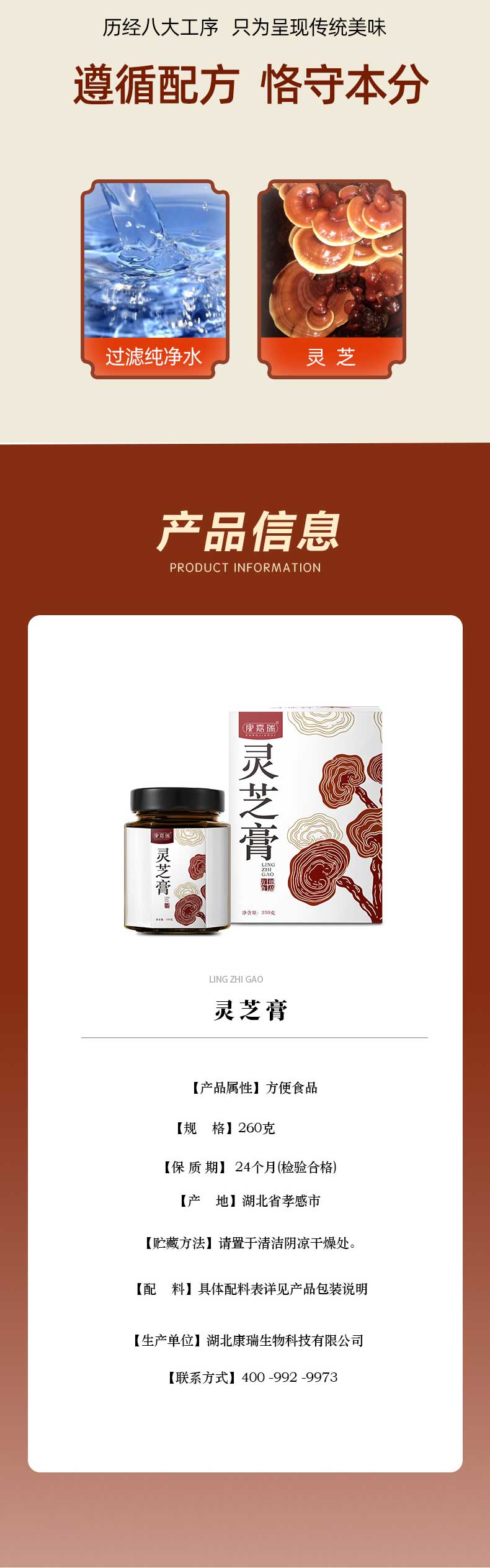 靈芝膏-新資源食品類第1張