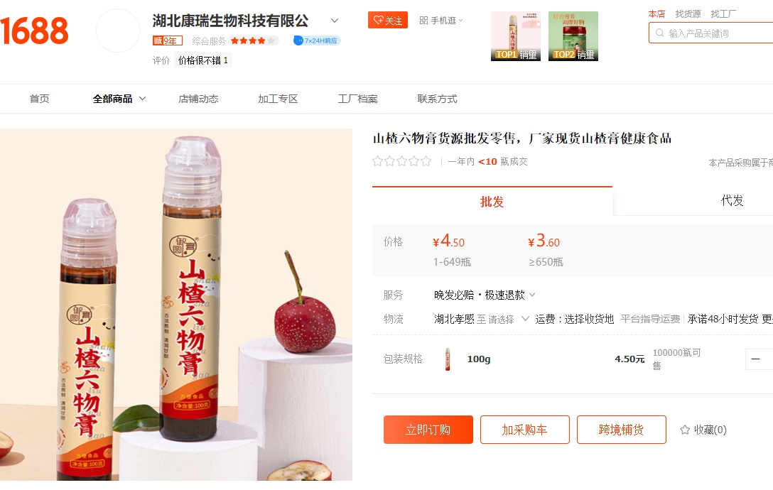 膏滋廠家貨源線上零售批發,線下定制代工第3張 膏滋廠家貨源線上零售批發,線下定制代工第3張