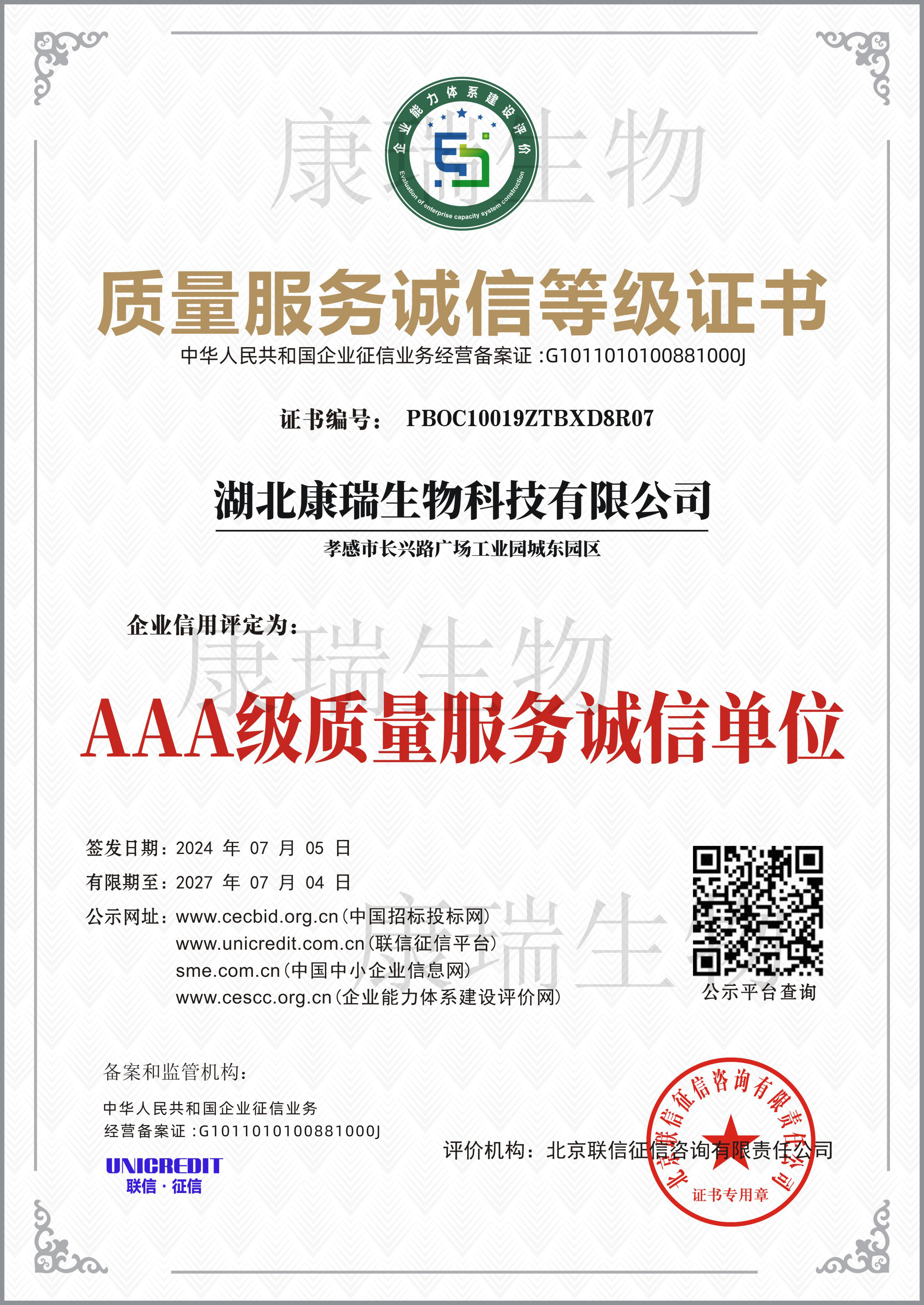 質量服務誠信等級證書