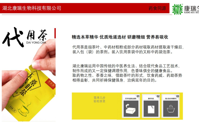 養(yǎng)生茶貼牌加工廠家免費提供配方第1張 養(yǎng)生茶貼牌加工廠家免費提供配方第1張