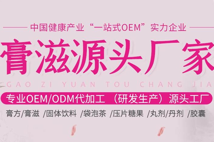 膏滋加工行業(yè)領導者