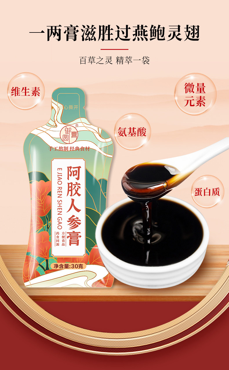 阿膠人參膏-女性膏第1張